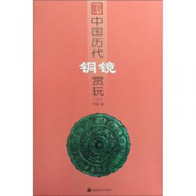 中国历代玉器赏玩（3）