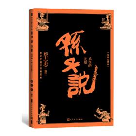 蔡志忠少年国学系列 · 中英文对照版：论语
