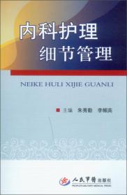 内科护理急性事件处理预案