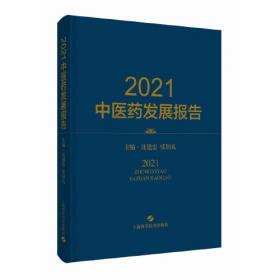 2022中医药发展报告
