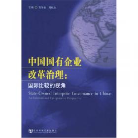 上海文化发展基金会图书出版专项基金资助项目·经济转型与企业创新：理论和政策研究
