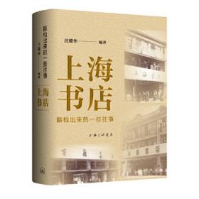 上海卫生政策研究年度报告（2016）