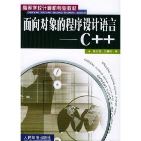 C++语言例题习题及实验指导