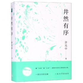 凡是过去，皆为序曲（当代文学大师余光中，全新散文精选集。知名画家黄有维彩插配图+随书附赠书签*1+明信片*2）