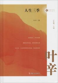 叶辛文集(1)：长篇小说《我们这一代年轻人、《高高的苗岭》