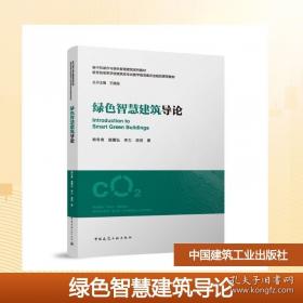 绿色生活读本 : 