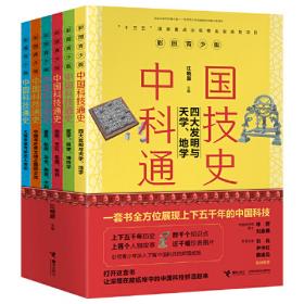 中国天学思想史/中国学术思想史