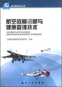 航空基础技术丛书：航空电磁窗技术