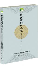 岩画、羽毛帽子和手机：100个物件里的观鸟史