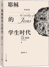 耶稣会士傅圣泽神甫传：索隐派思想在中国及欧洲
