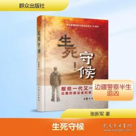 生死有道:西南地区民俗考察