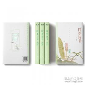 四季养生丛书.春