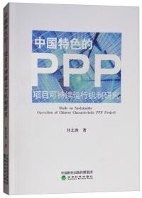 环境治理PPP项目共生网络稳定运行研究