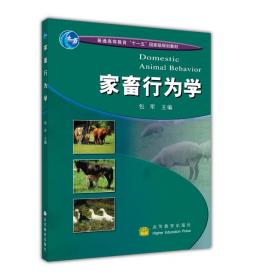 动物福利学(普通高等教育农业部十二五规划教材)/农本通识教育书系