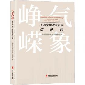 新时代上海工匠精神研究