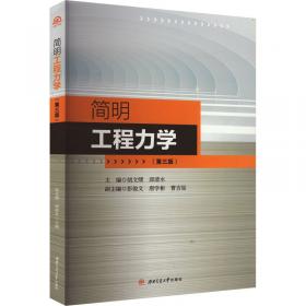 简明机械零件设计实用手册