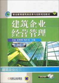建筑工程经济/职业教育建筑类改革与创新规划教材