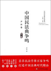 中国村民自治与法律维权经典案例评析