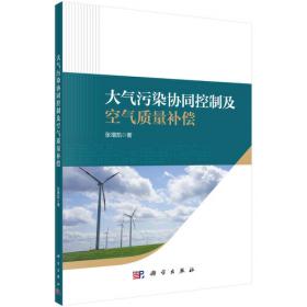 大气环境同位素地球化学理论和方法——中国南方大气硫、氮污染及来源示踪