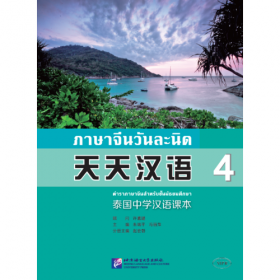泰国中学汉语课本 6