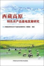 中国西藏--西藏的自然环境与保护