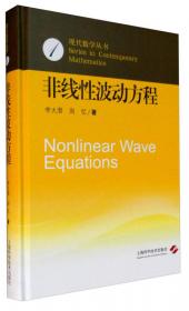 非线性波动方程＝NONLINEAR WAVE EQUATIONS