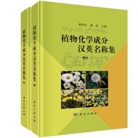 法定药用植物志华东篇第三册