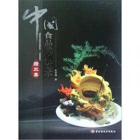 中国食品雕刻艺术：动物集