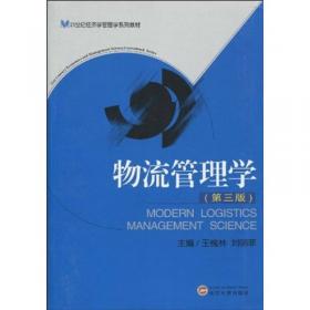 生产与运营管理/21世纪经济学管理学系列教材