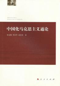中国特色社会主义理论与实践研究（最新版）