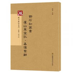 砚台金帖系列.赵孟頫临集字圣教序 书法碑帖系列