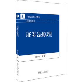 票据法（21世纪法学系列教材）