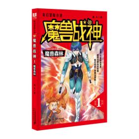 魔兽战神1 魔兽森林