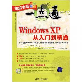 无师通：Windows Vista操作系统（第2版）