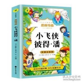 小飞侠彼得·潘