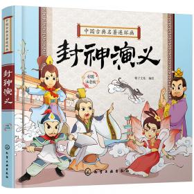 中国古典名著连环画--隋唐演义