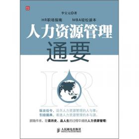 企业用工之困：2012中国人本发展报告