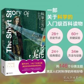 科学发现集