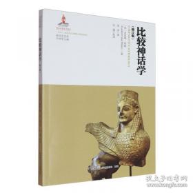 中国神话哲学