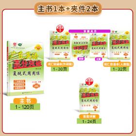 2020年一本中考初三语文五合一阅读训练100篇B版含文言文记叙文说明文阅读真题模拟训练