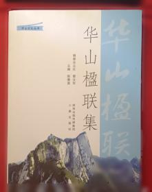 华山庙碑临写指南