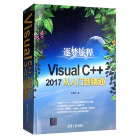 VisualC++2017网络编程实战