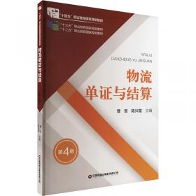 物流法律法规/21世纪全国高等学校物流管理专业应用型人才培养系列规划教材