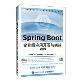 Spring Boot 3.0开发实战