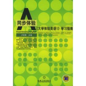 普通高等教育“十一五”国家级规划教材·应用型英语专业系列教材：搏流英语视听说教程2