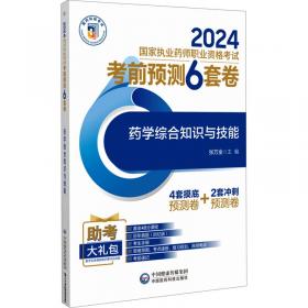 药学服务实务（全国高职高专院校药学类与食品药品类专业“十三五”规划教材）