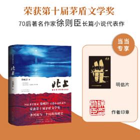  Go north (the author's signature postcard, the representative novel of Xu Zechen, a famous writer of the 1970s, won the 10th Mao Dun Literature Award, the secret history of a river and a nation)