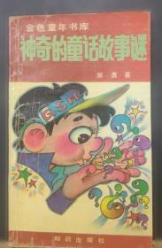 神奇小孩在哪里之心灵骑士