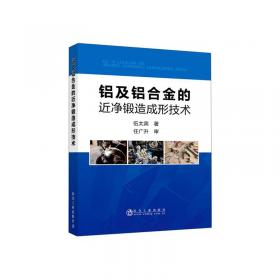 铝及铝合金粉材生产技术\钟利__现代铝加工生产技术丛书