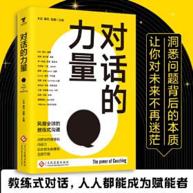 对话：倾听46位世界级商业领袖的声音